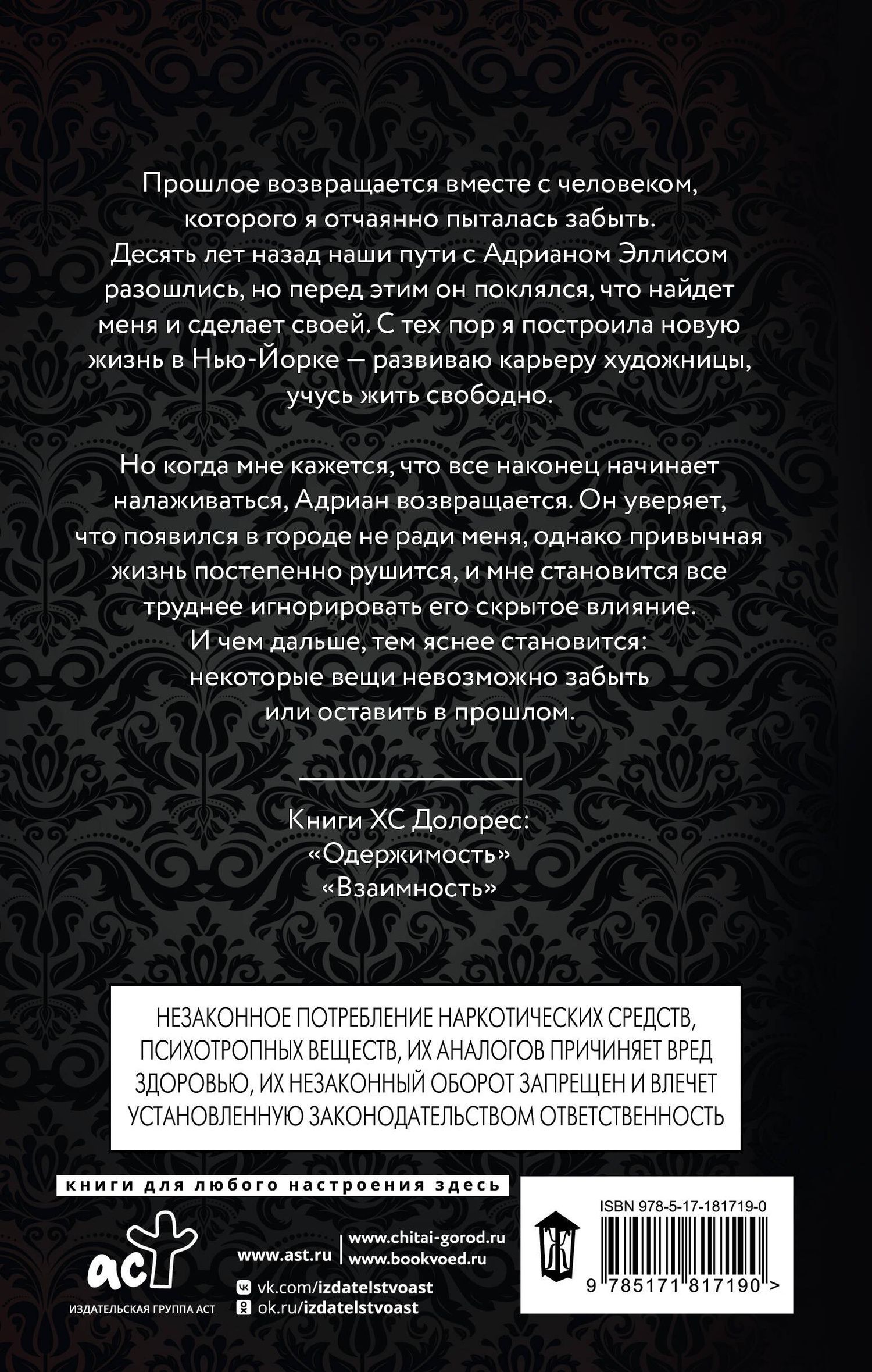 ХС Долорес: Взаимность