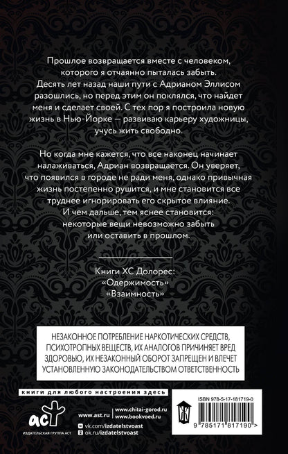 ХС Долорес: Взаимность