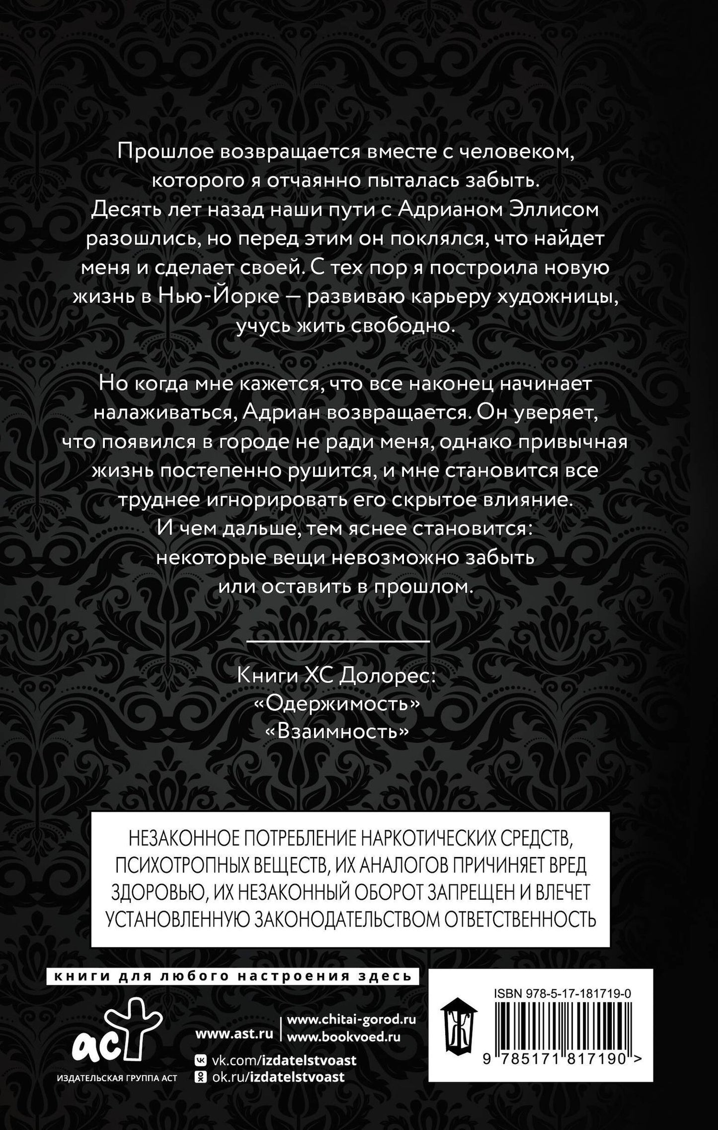 ХС Долорес: Взаимность