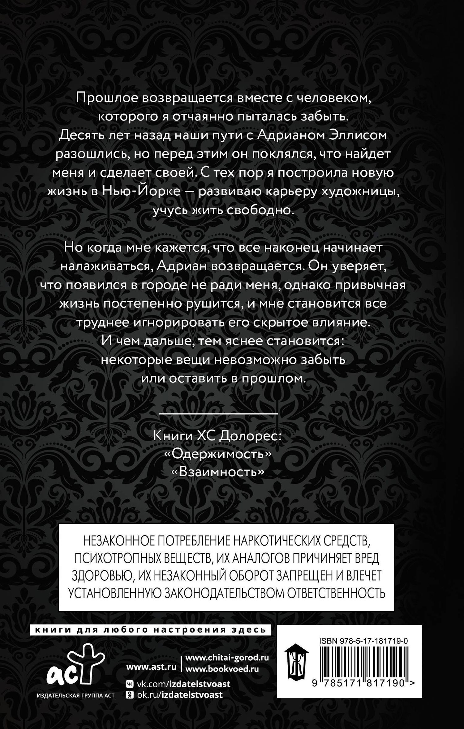 ХС Долорес: Взаимность