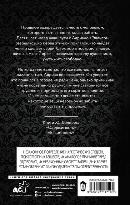 ХС Долорес: Взаимность
