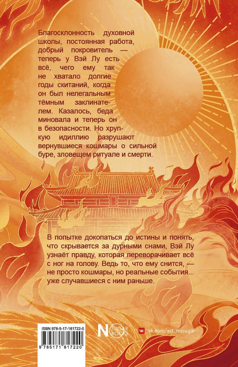 Соня Середой: Где демон выжигает небеса