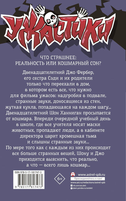 Роберт Стайн: Кошмар на улице Кошмаров
