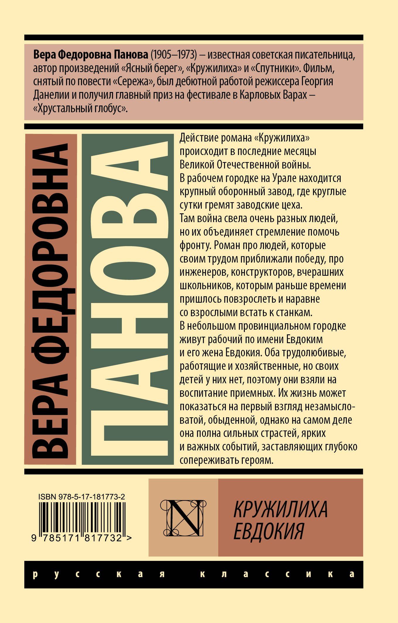 Кружилиха. Евдокия