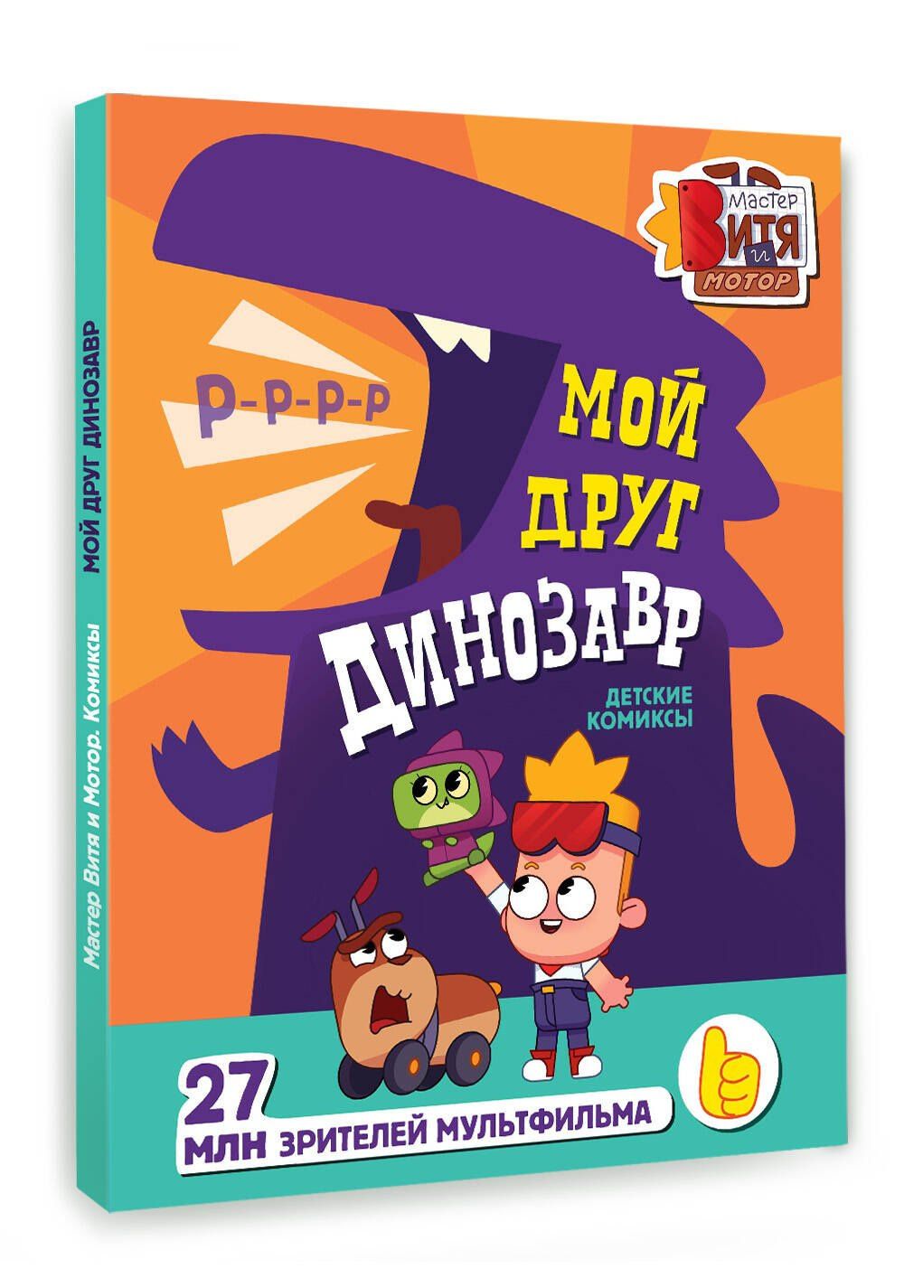 Маргарита Голенко: Мой друг динозавр