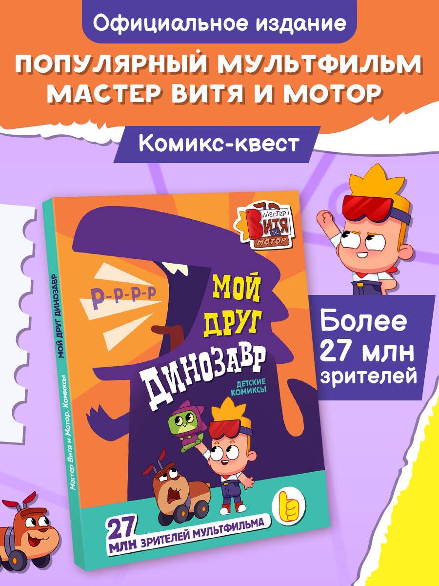 Маргарита Голенко: Мой друг динозавр