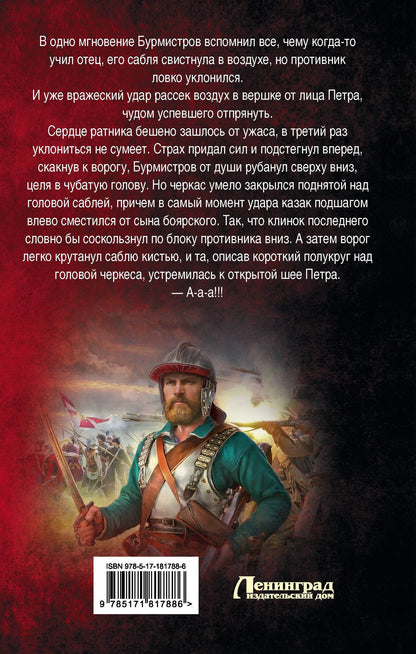 Сергей Воронин: Ромодановский шлях. Начало
