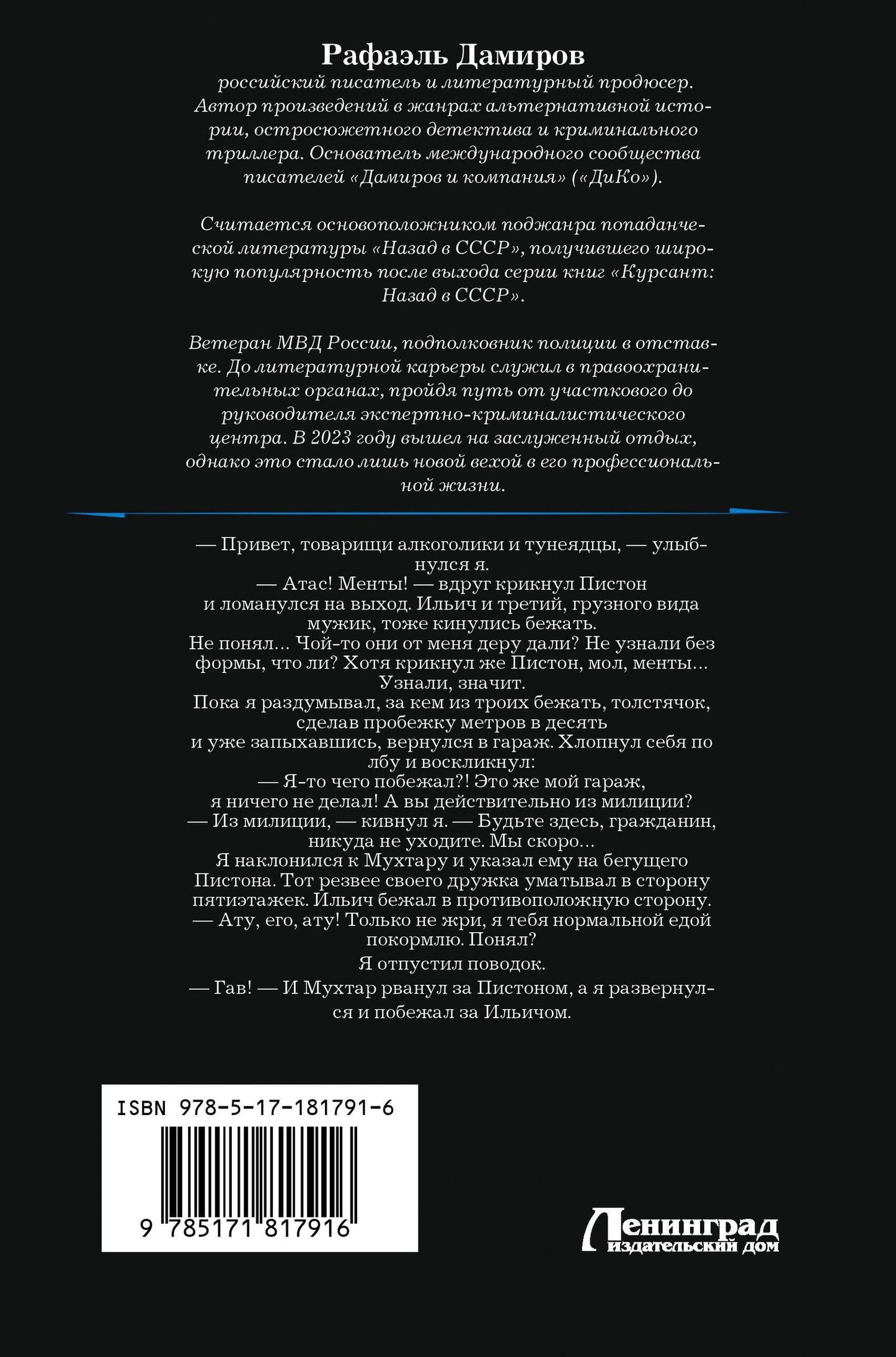 Рафаэль Дамиров: Начальник милиции (сборник)