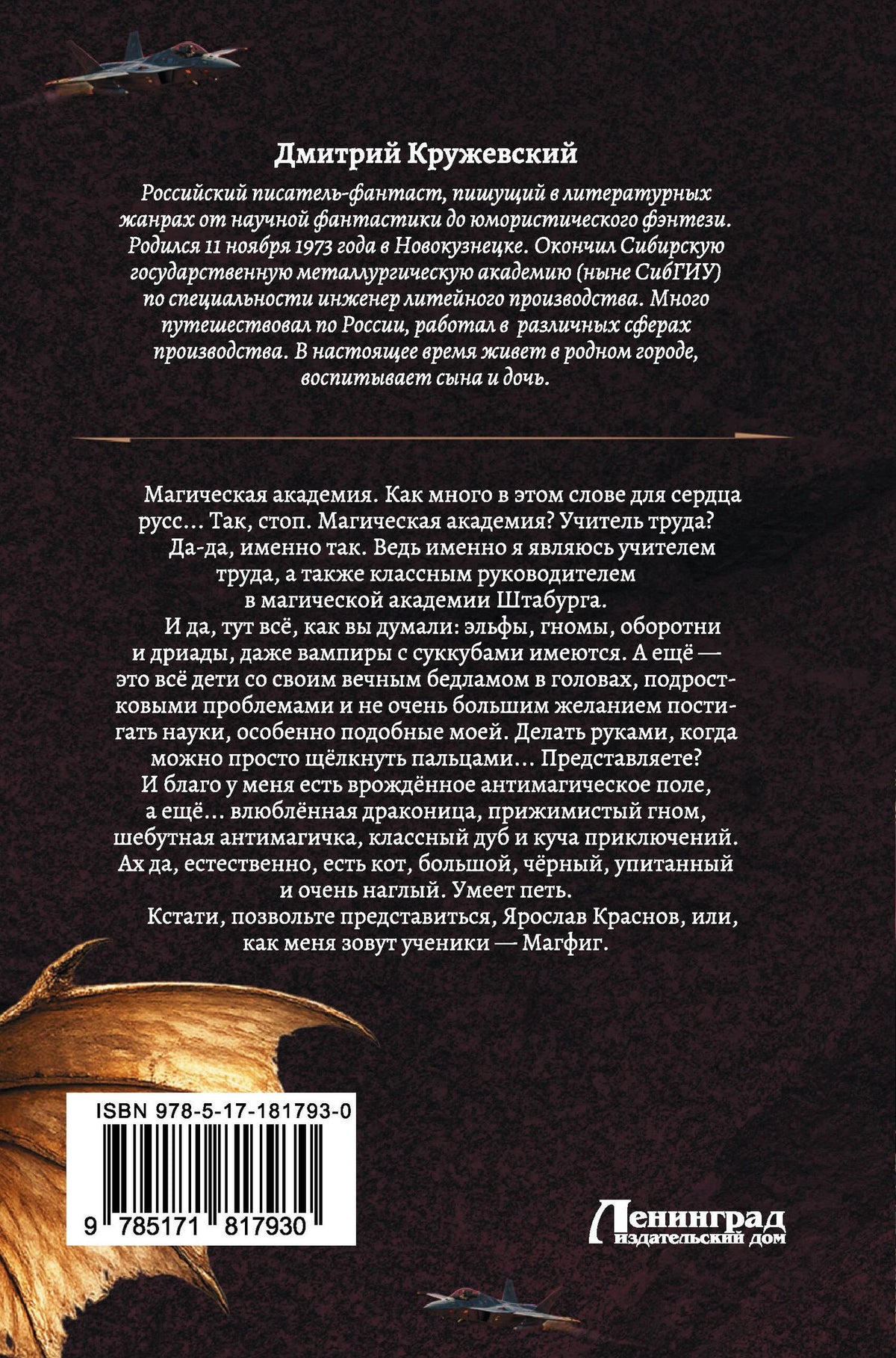Дмитрий Кружевский: Магфиг (сборник)