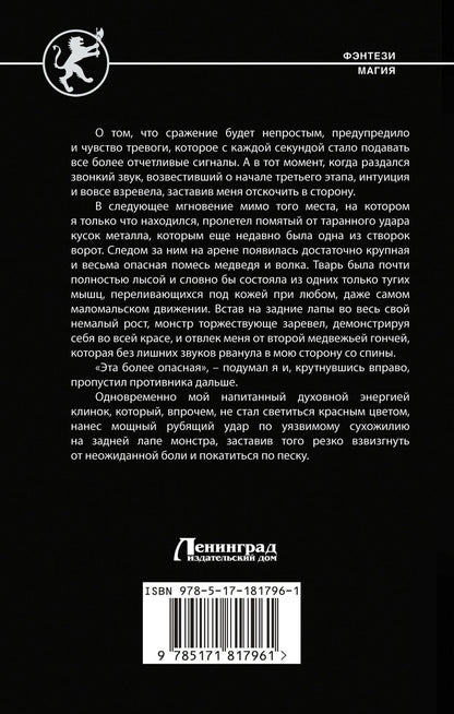 Дмитрий Шелег: Кровь и лёд. Егерь Ладов