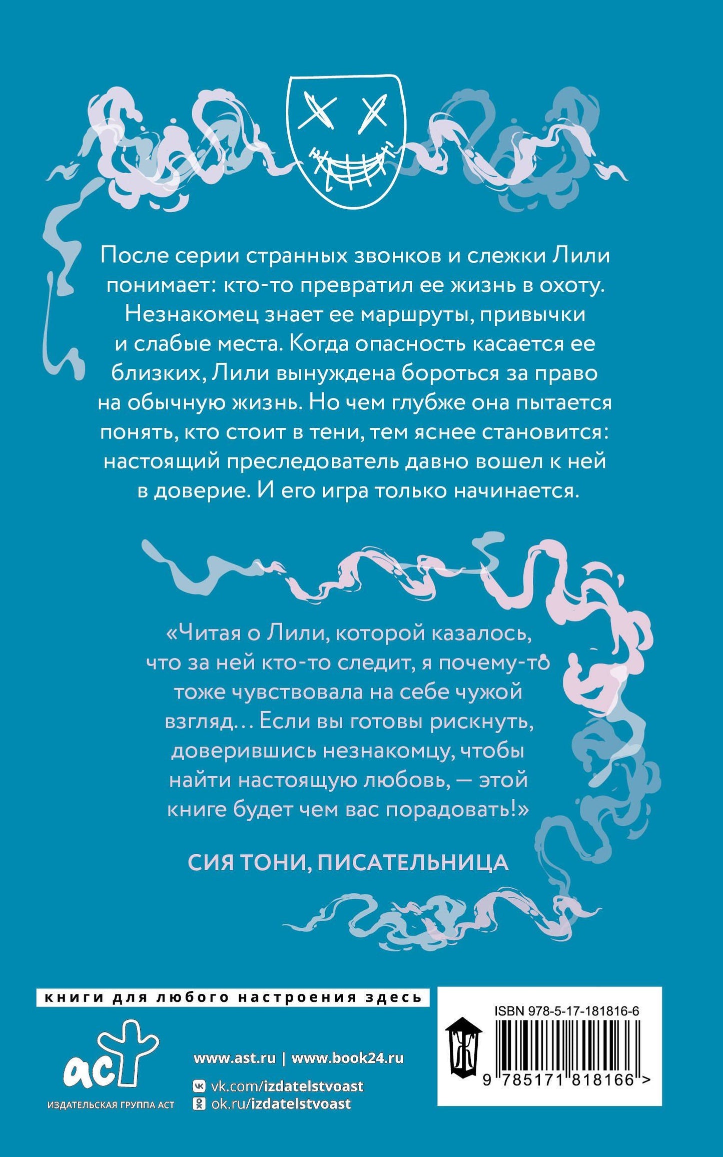 Анна Флин: Вижу тебя, Лили