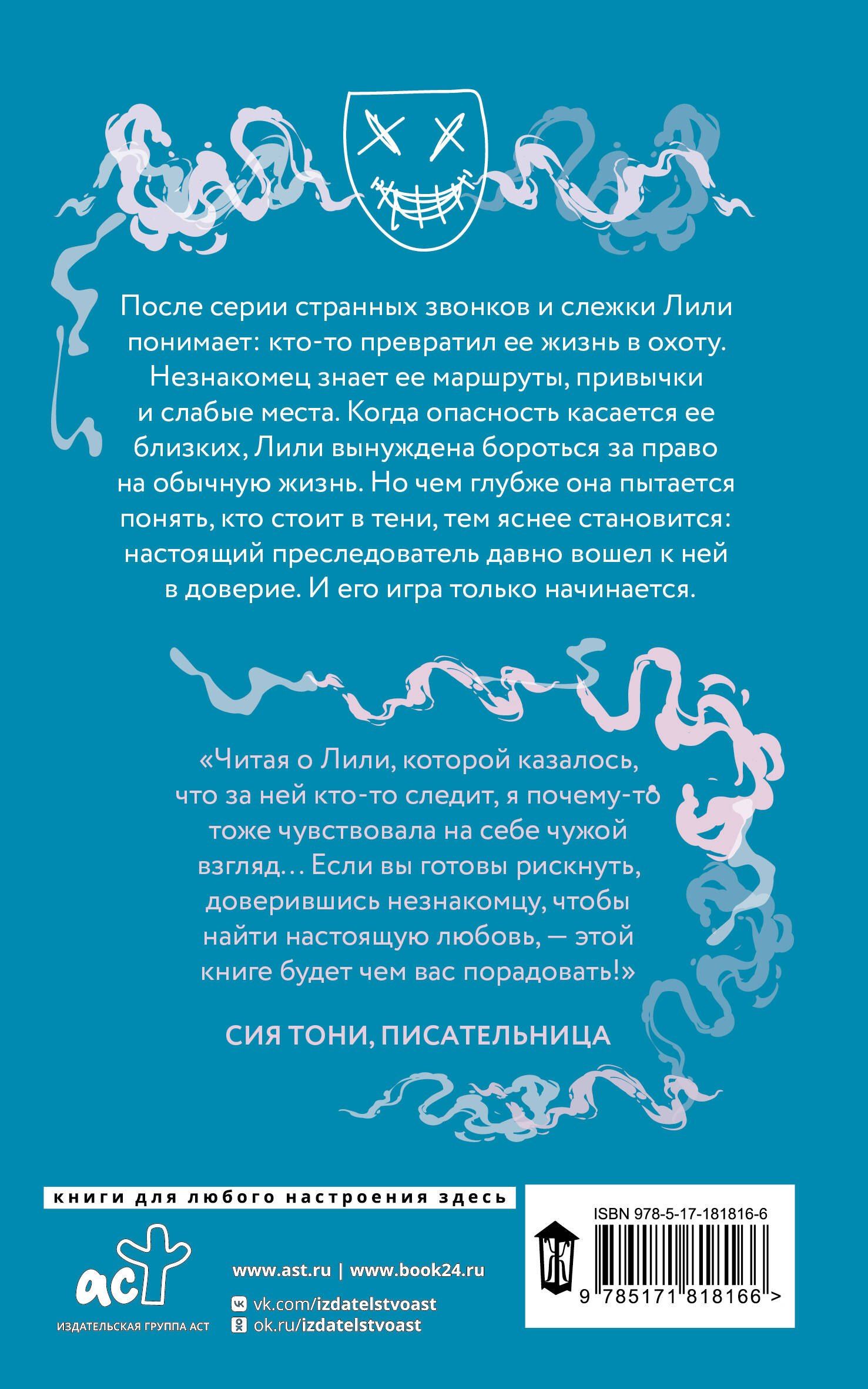 Анна Флин: Вижу тебя, Лили