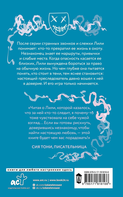 Анна Флин: Вижу тебя, Лили