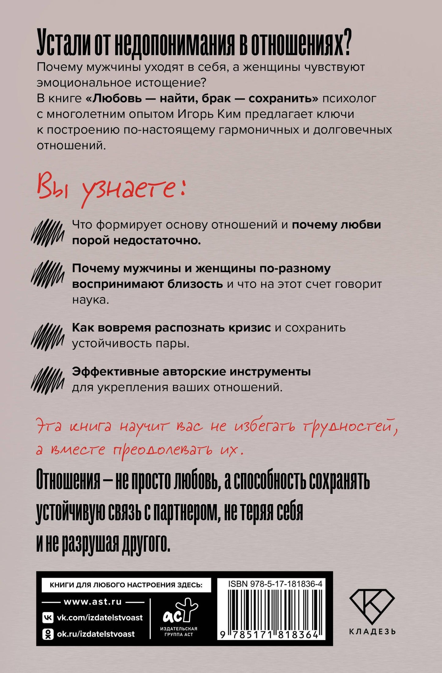 Игорь Ким: Любовь - найти, брак - сохранить