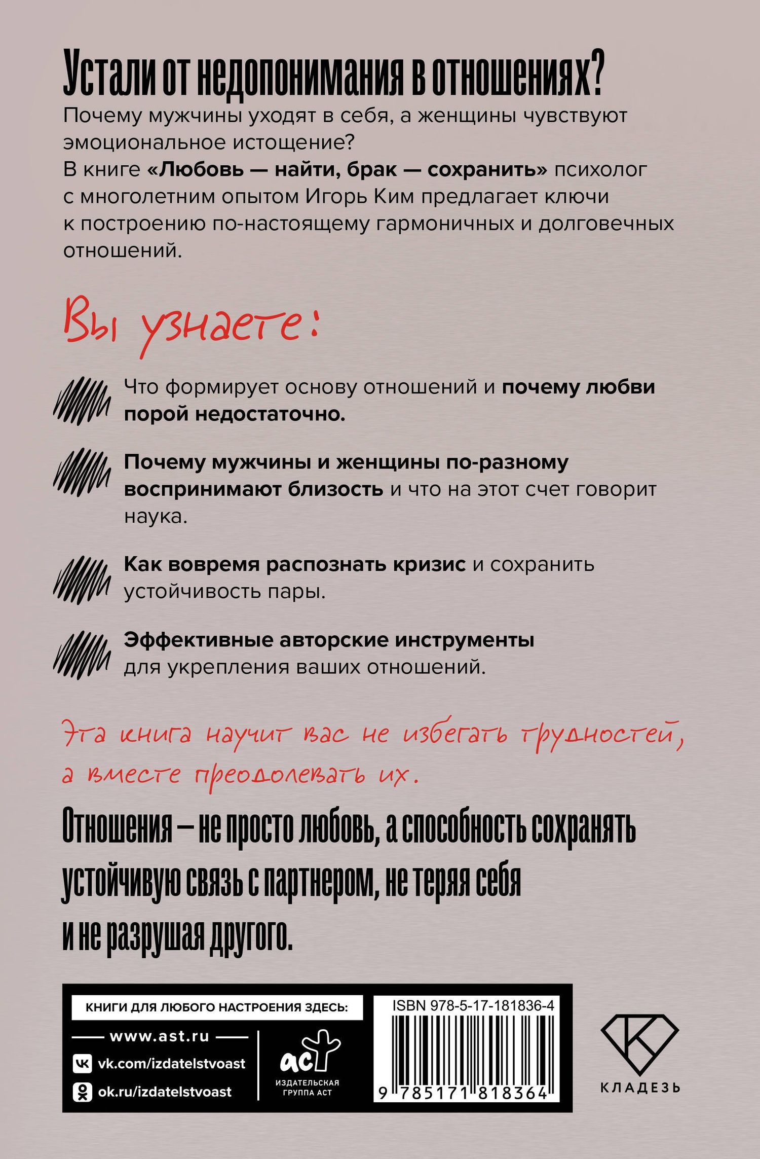 Игорь Ким: Любовь - найти, брак - сохранить