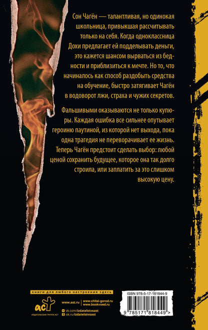 Джина Кан: Фальшивка