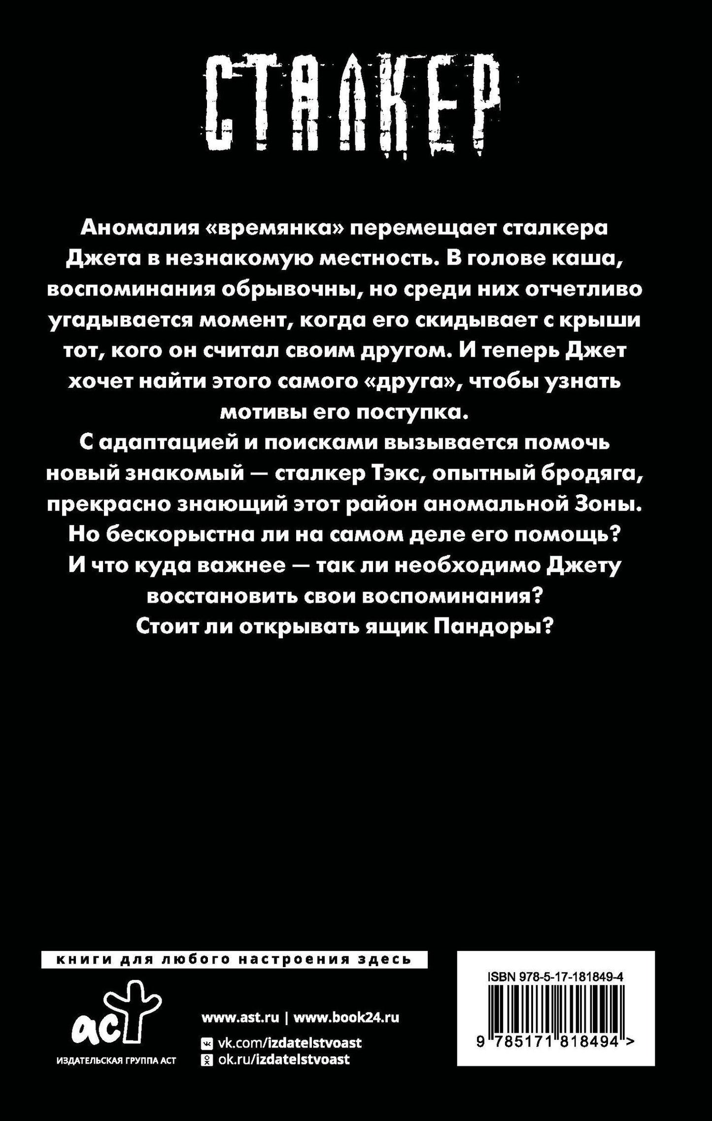 Василий Скородумов: Зона 53. Последний артефакт