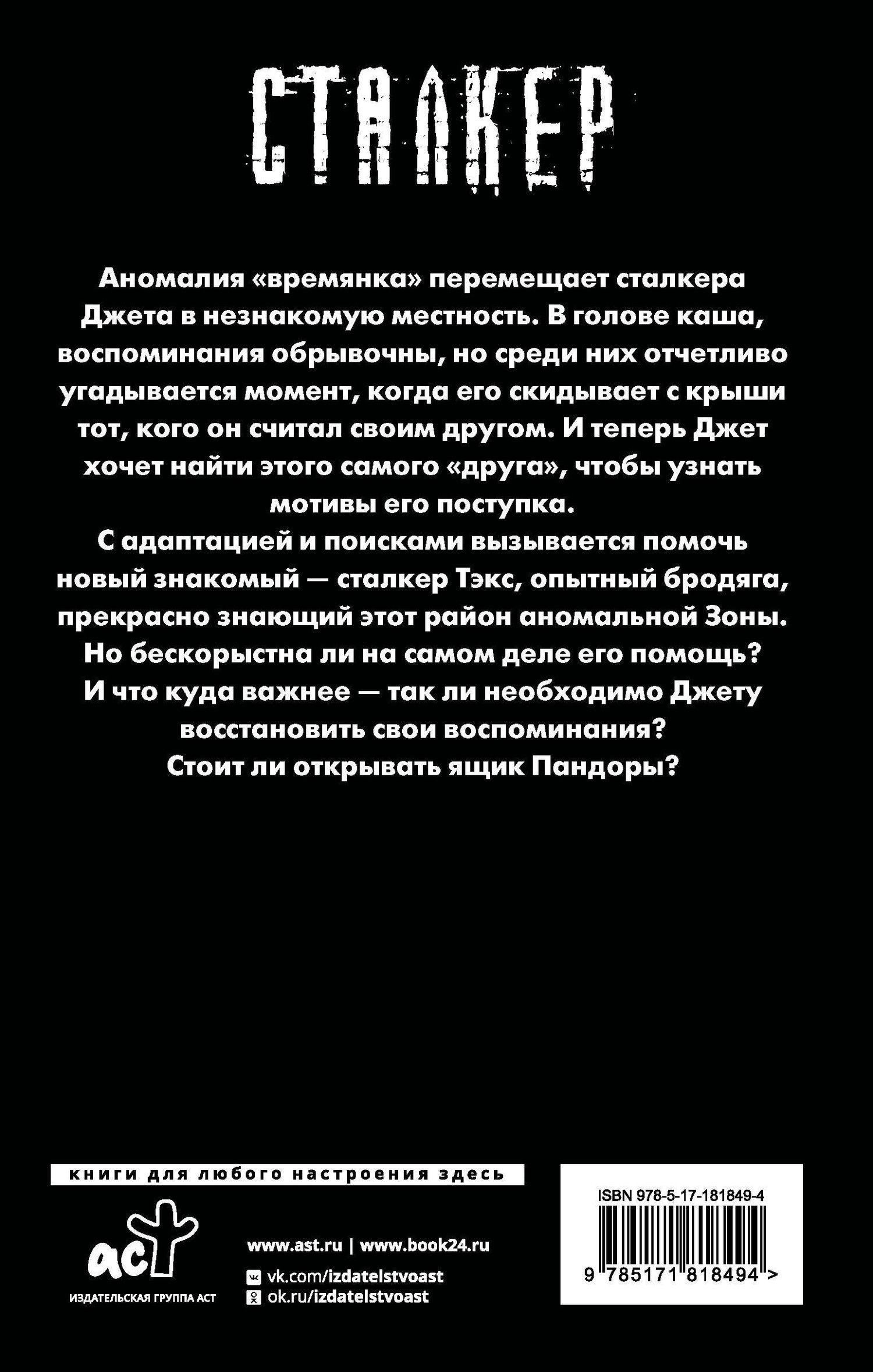 Василий Скородумов: Зона 53. Последний артефакт