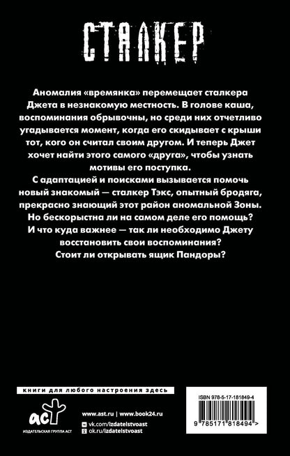 Василий Скородумов: Зона 53. Последний артефакт
