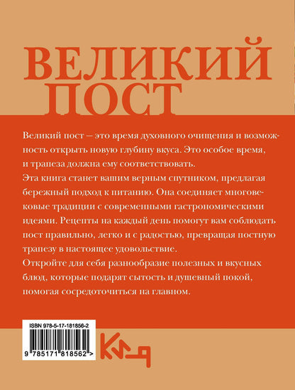 Великий пост. Рецепты на каждый день