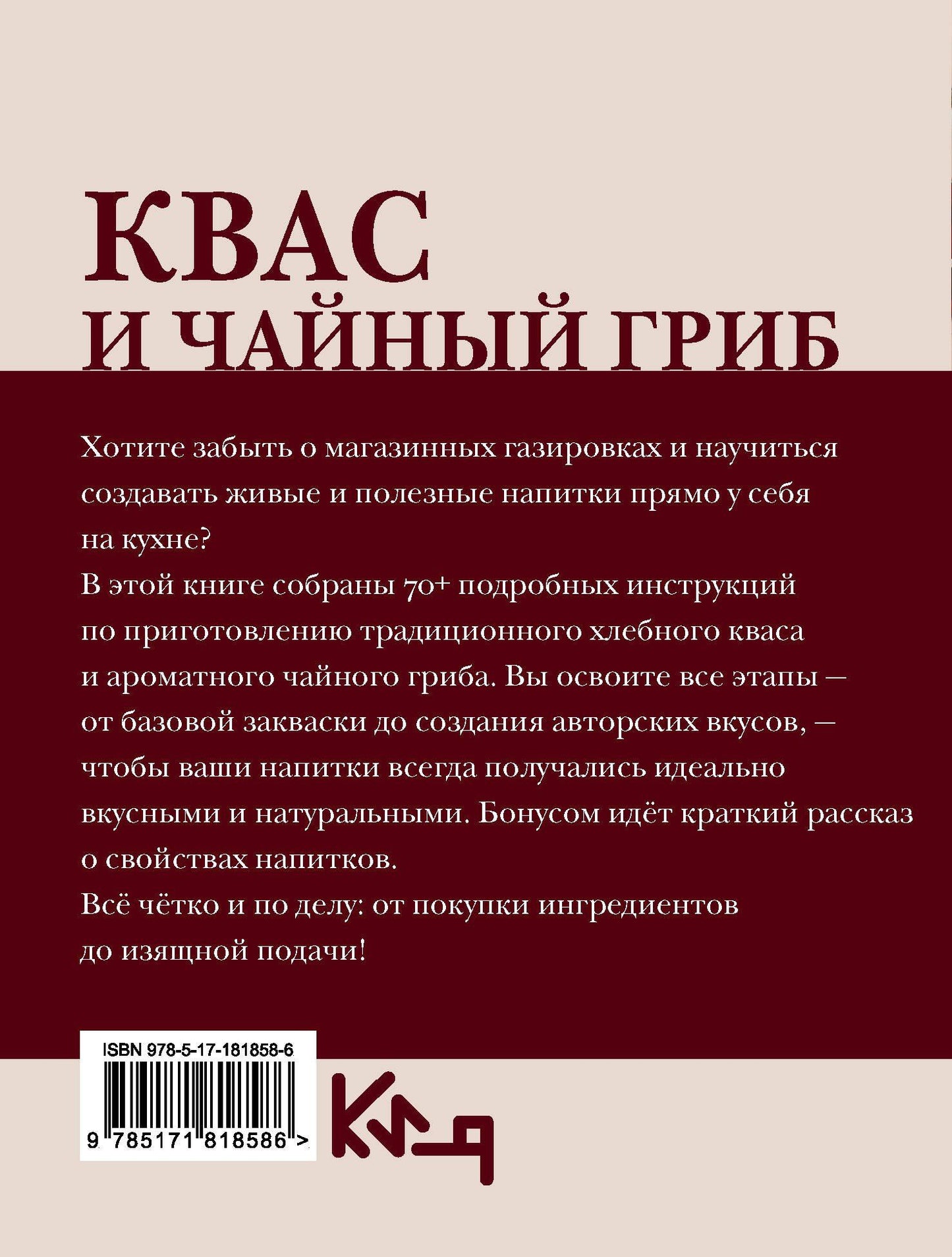Сергей Аврамчук: Квас и чайный гриб. Рецепты