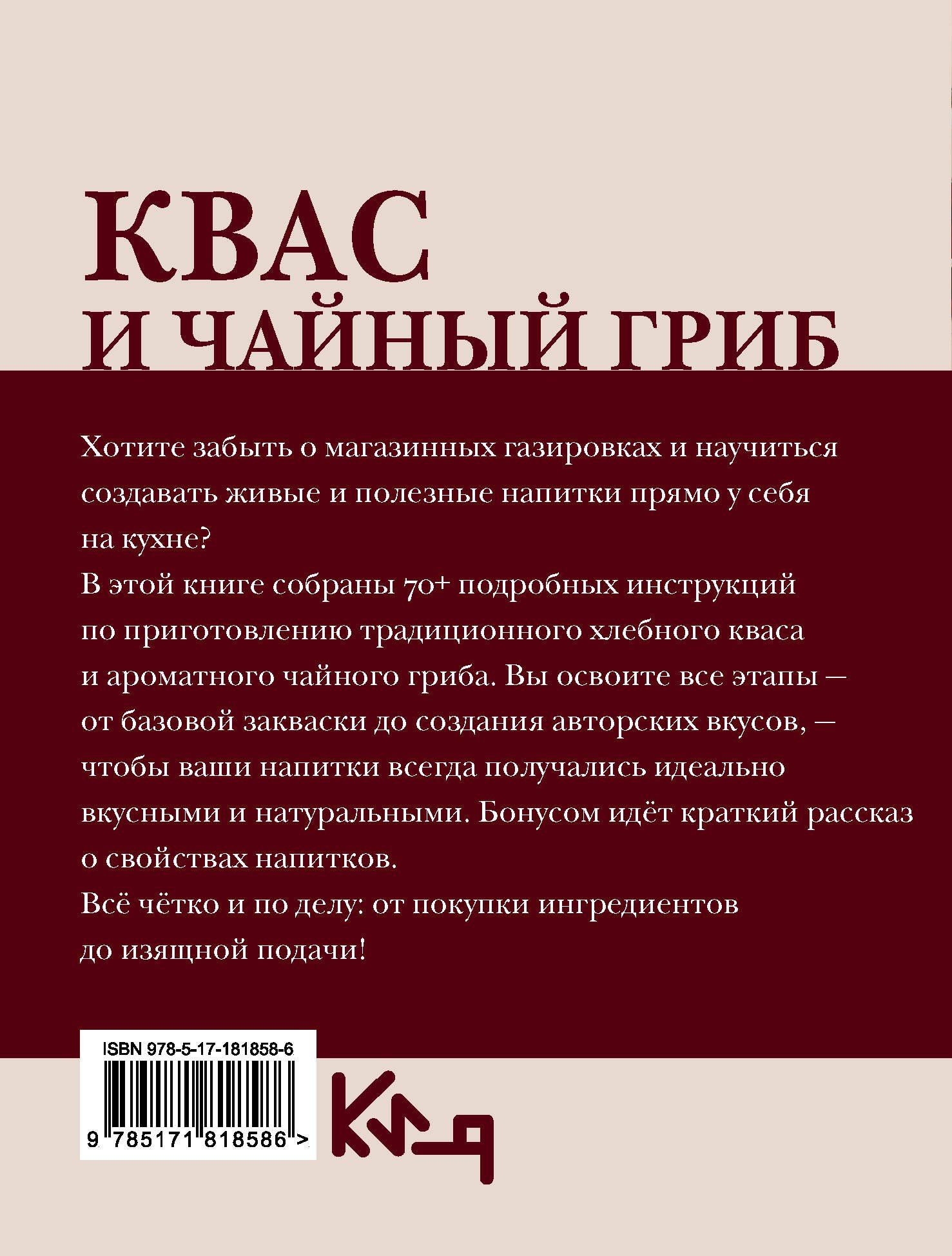 Сергей Аврамчук: Квас и чайный гриб. Рецепты