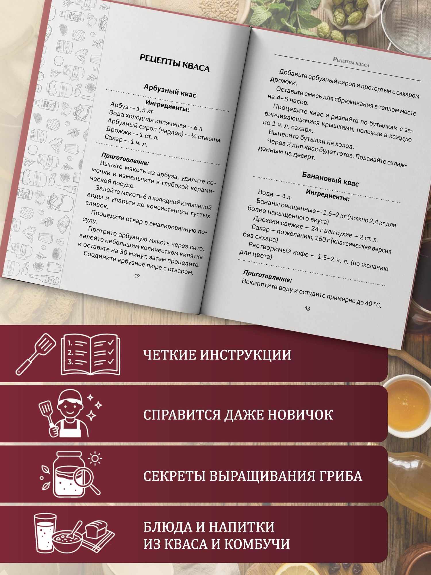 Сергей Аврамчук: Квас и чайный гриб. Рецепты