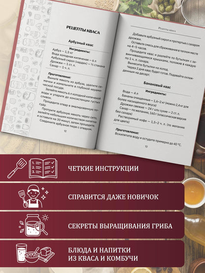 Сергей Аврамчук: Квас и чайный гриб. Рецепты