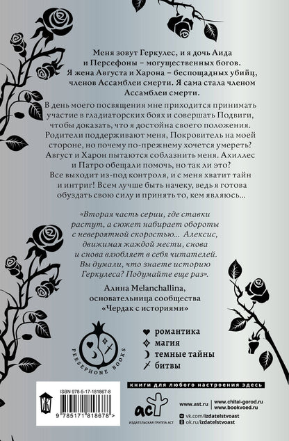 Жасмин Мас: Узы Геркулеса (подарочное издание)