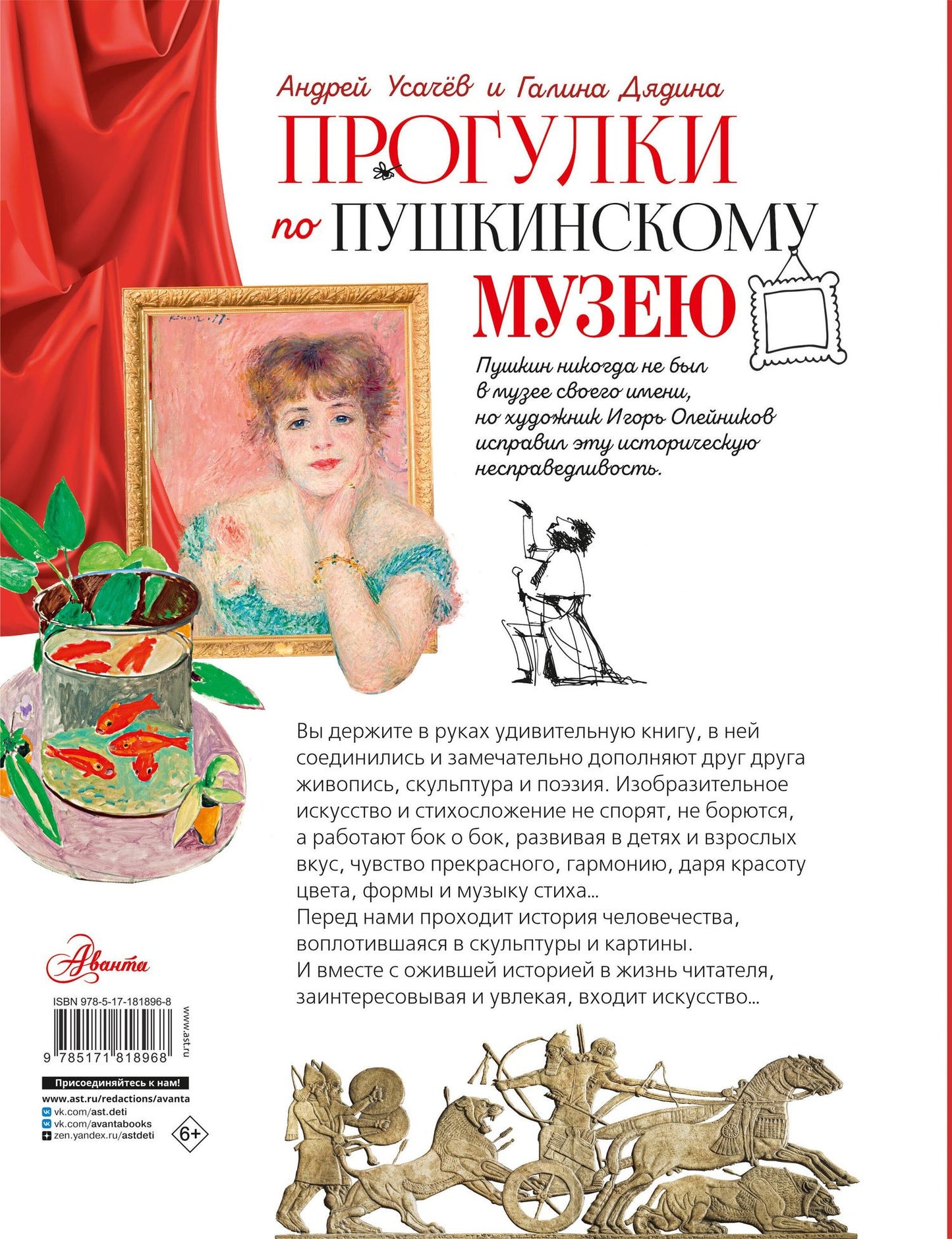 Андрей Усачев: Прогулки по Пушкинскому музею