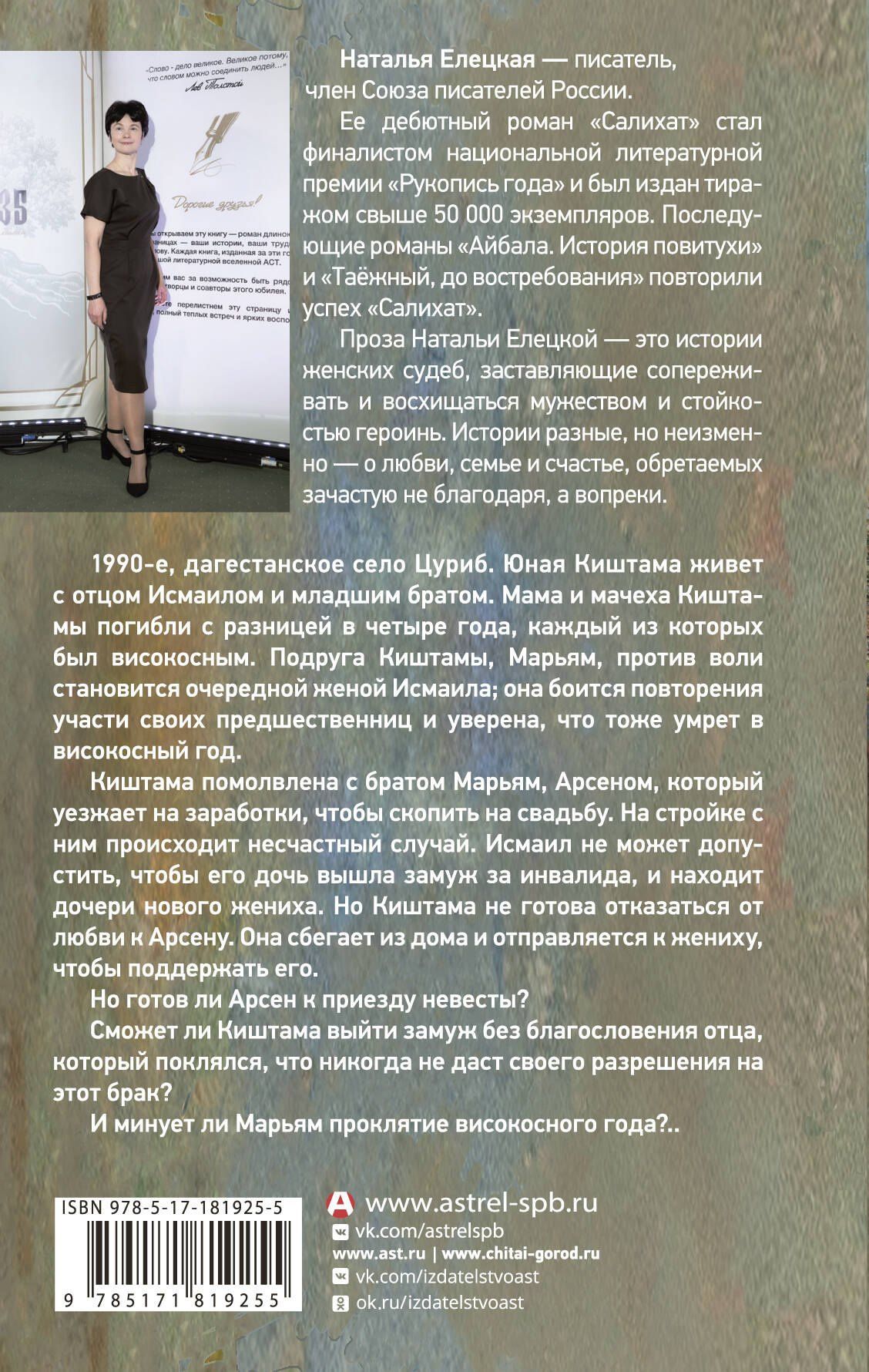 Наталья Елецкая: Киштама