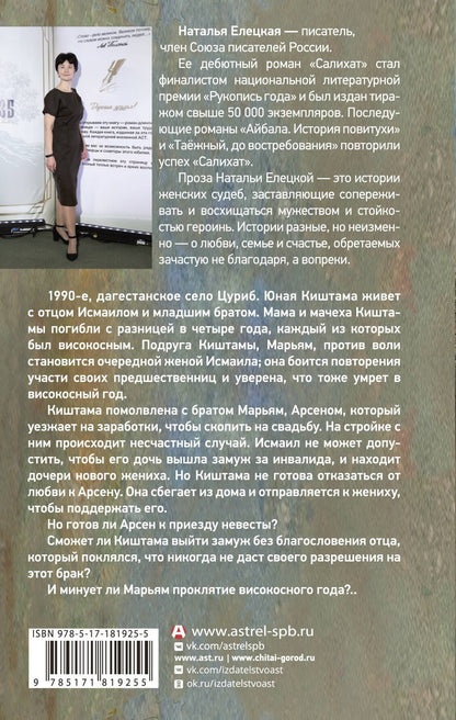 Наталья Елецкая: Киштама