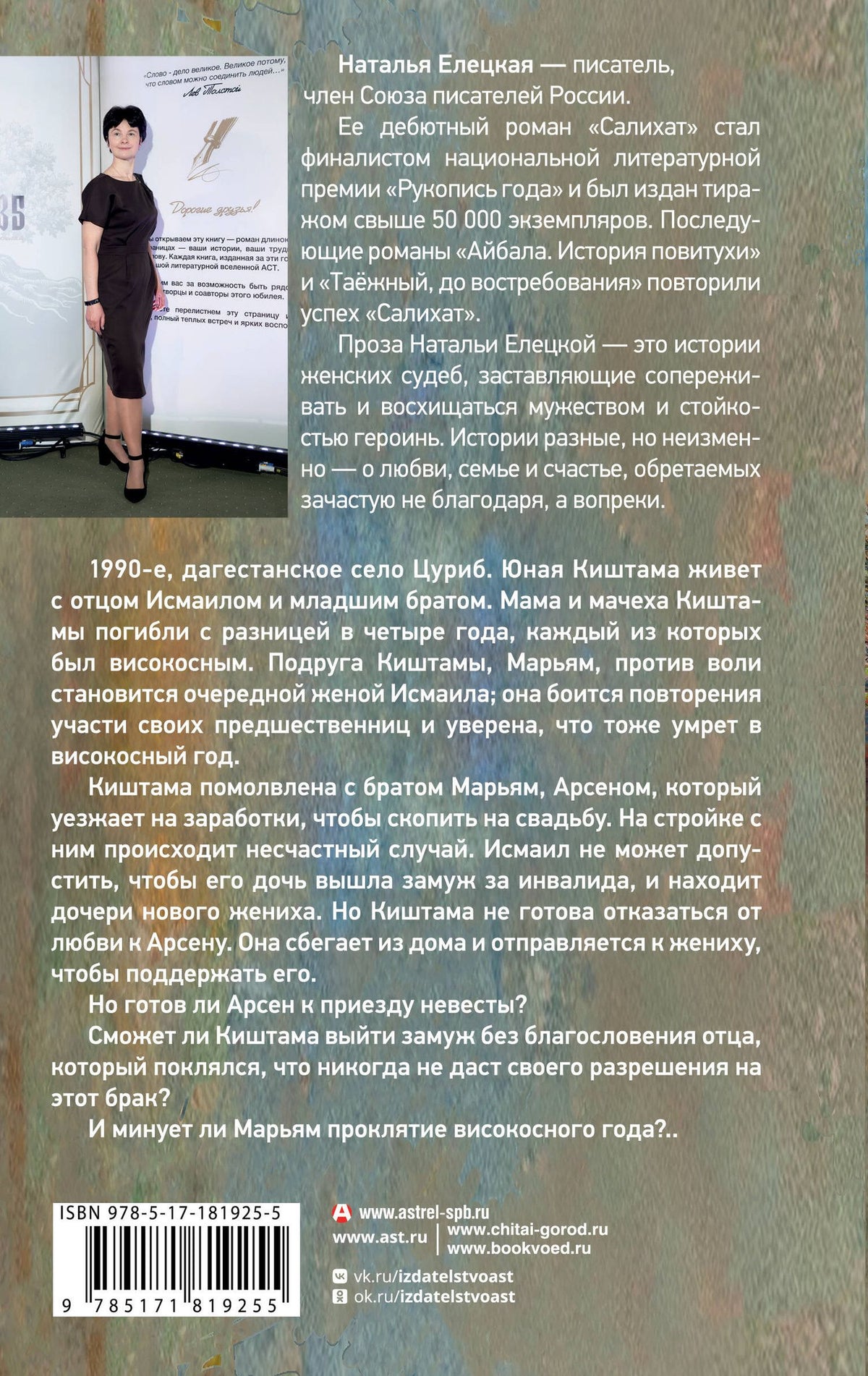 Наталья Елецкая: Киштама