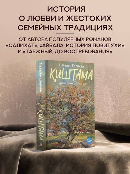 Наталья Елецкая: Киштама
