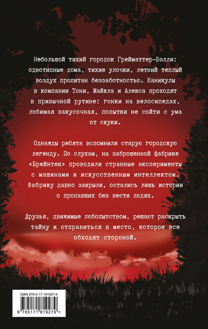 Екатерина Кривенко: Эксперимент «Брейнрот». Комикс