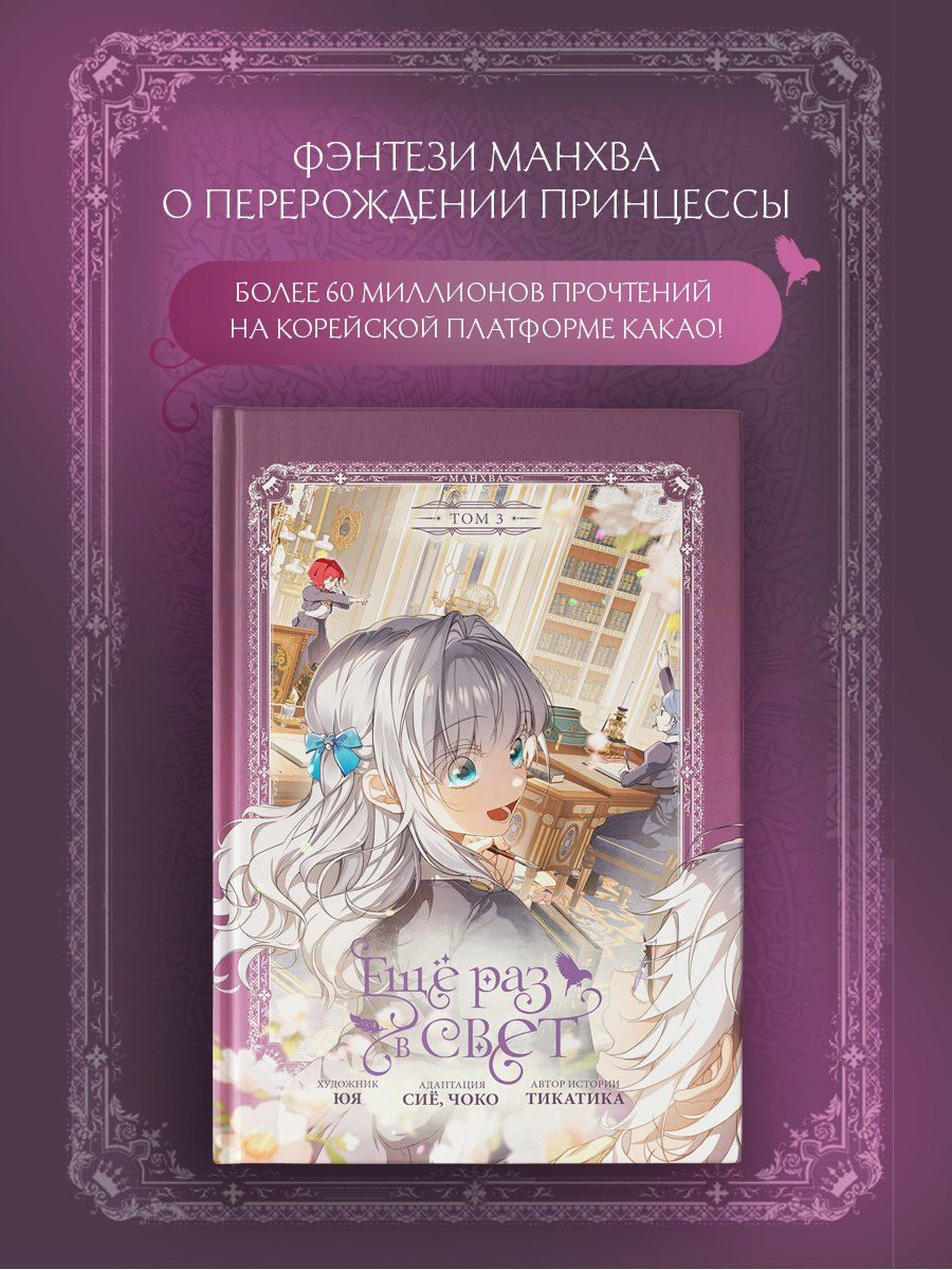 Чоко: Ещё раз в свет. Том 3 (Into the Light Once Again). Манхва + лимитированный мерч