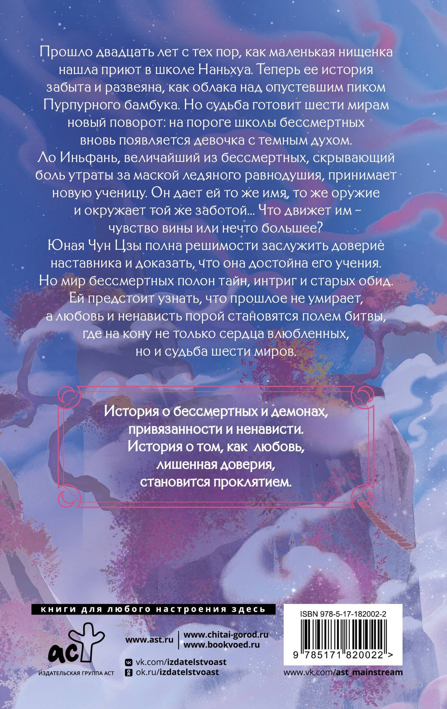 Кэ Шу: Чун Цзы. Книга 2