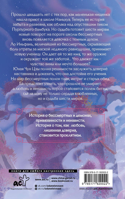 Кэ Шу: Чун Цзы. Книга 2