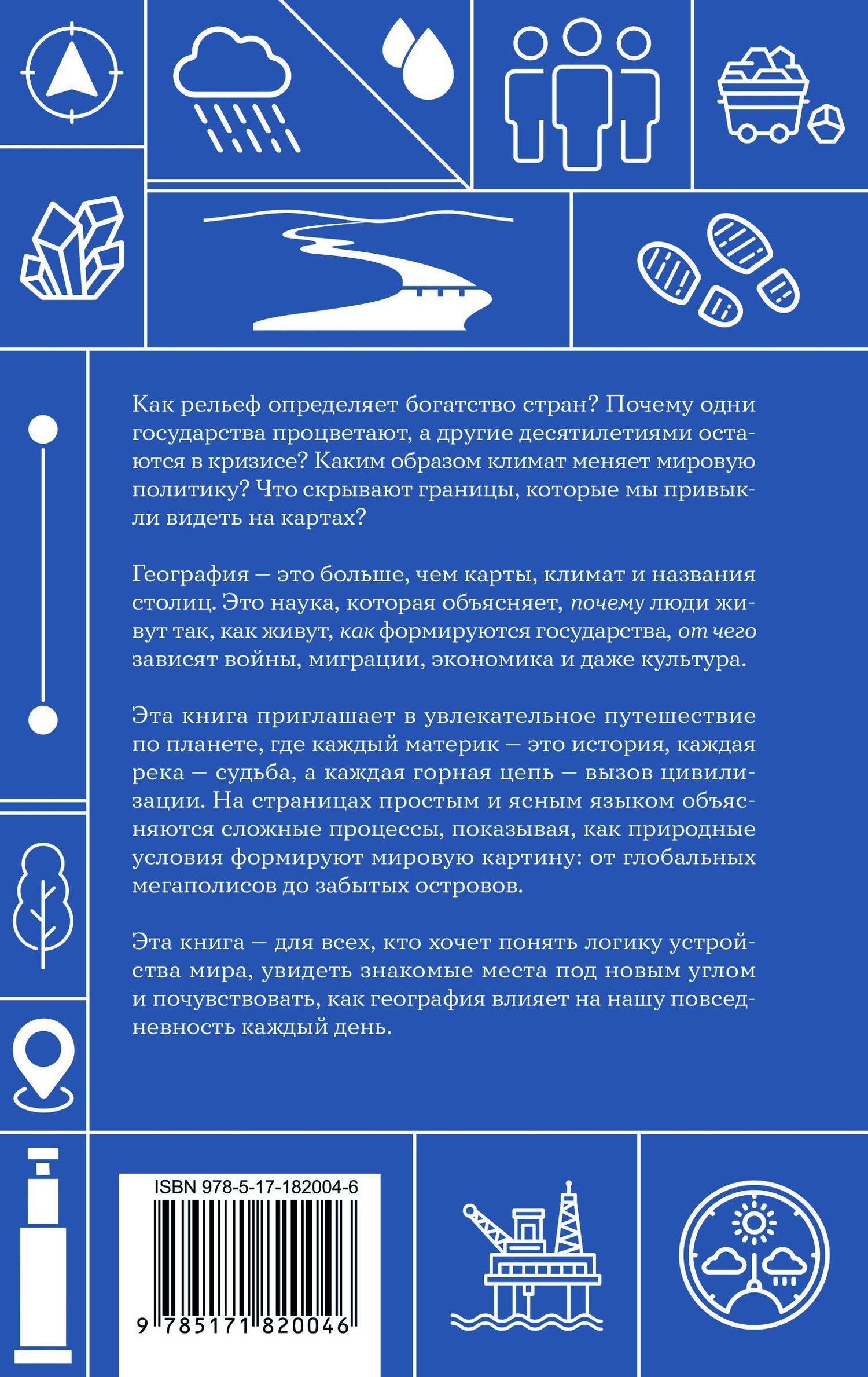 Андрей Шляхов: География. Школьная база для детей и взрослых