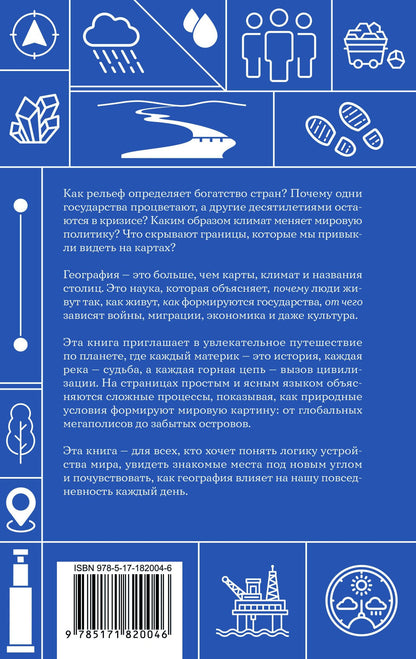 Андрей Шляхов: География. Школьная база для детей и взрослых