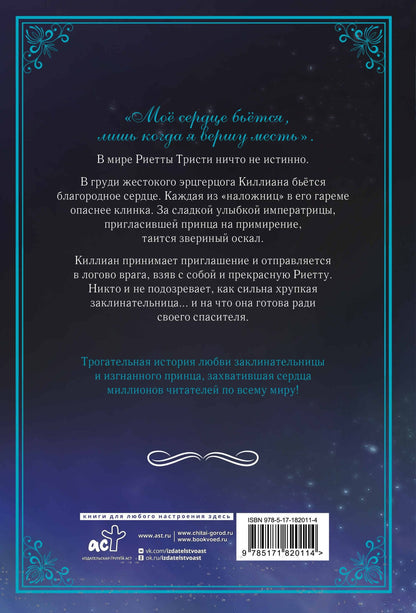 Таль Сэуль: Словно ветер среди иссохших ветвей. Том 2 (вебтун) + лимитированный мерч
