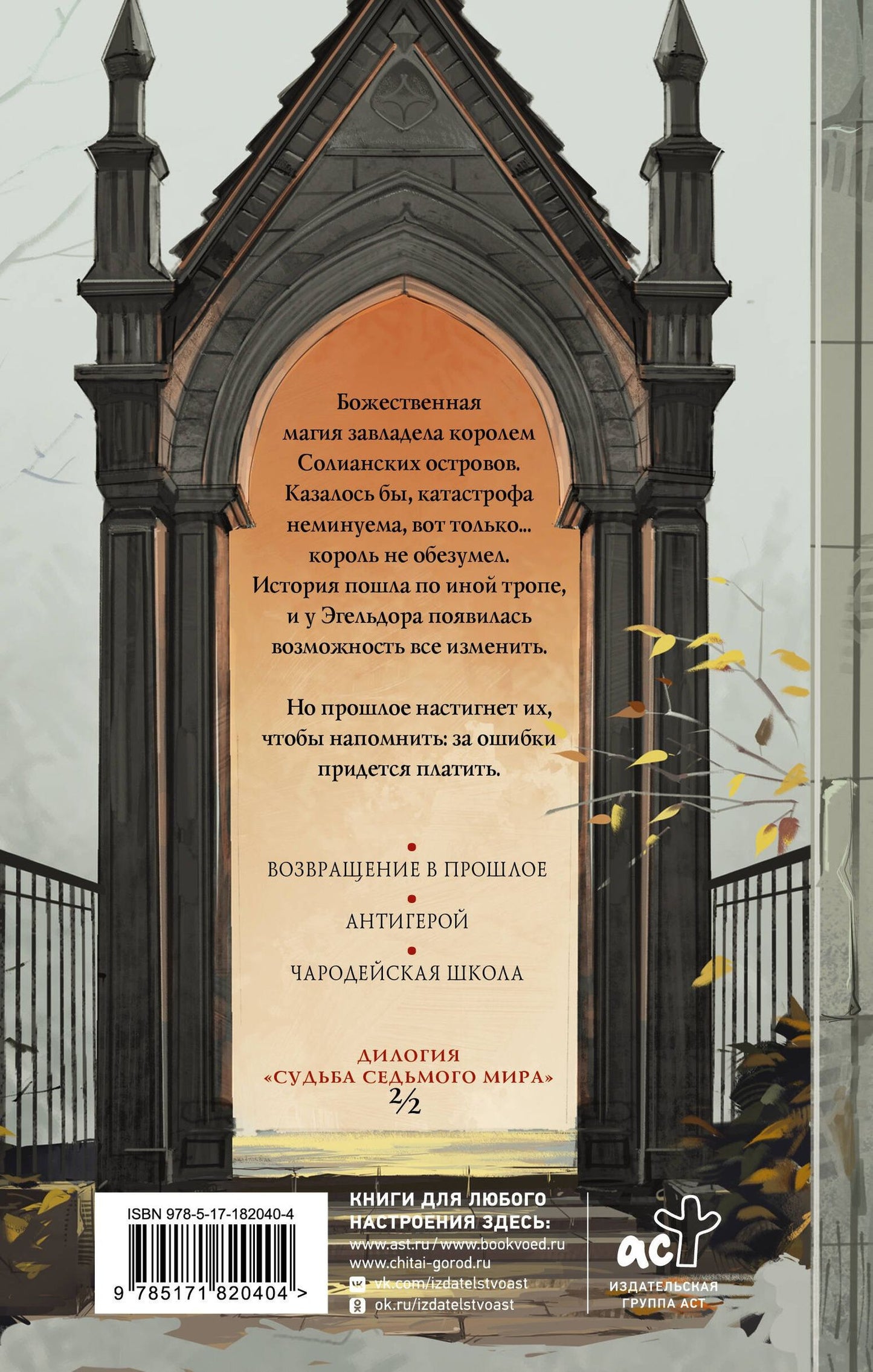 Алессандра Амальфи: Шрамы седьмого чародея