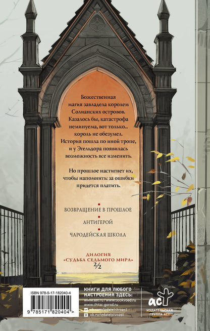Алессандра Амальфи: Шрамы седьмого чародея