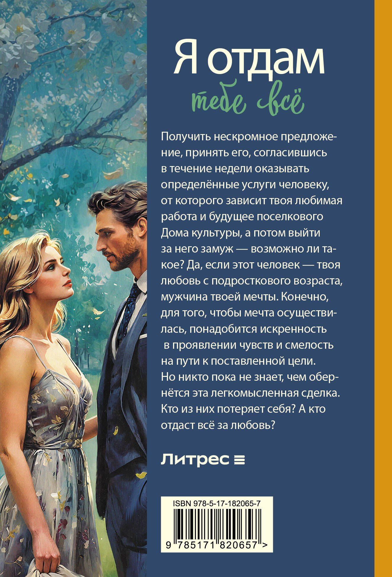 Надежда Скай: Я отдам тебе всё