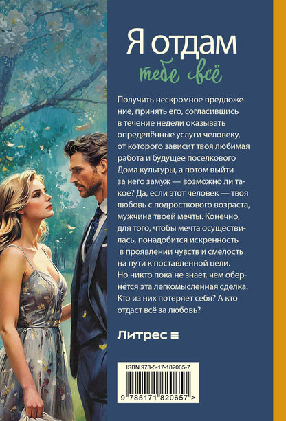 Надежда Скай: Я отдам тебе всё