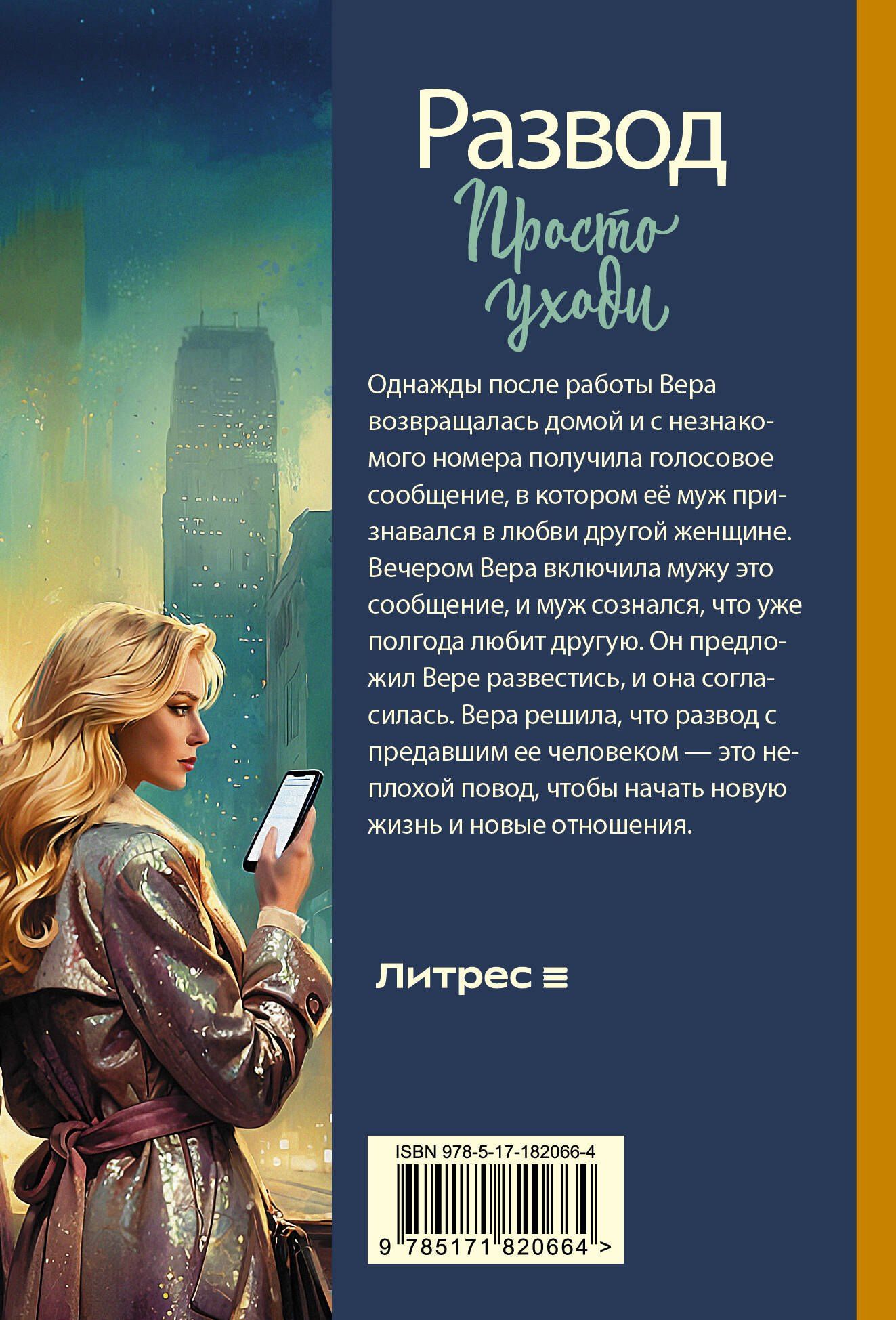 Надежда Скай: Развод. Просто уходи