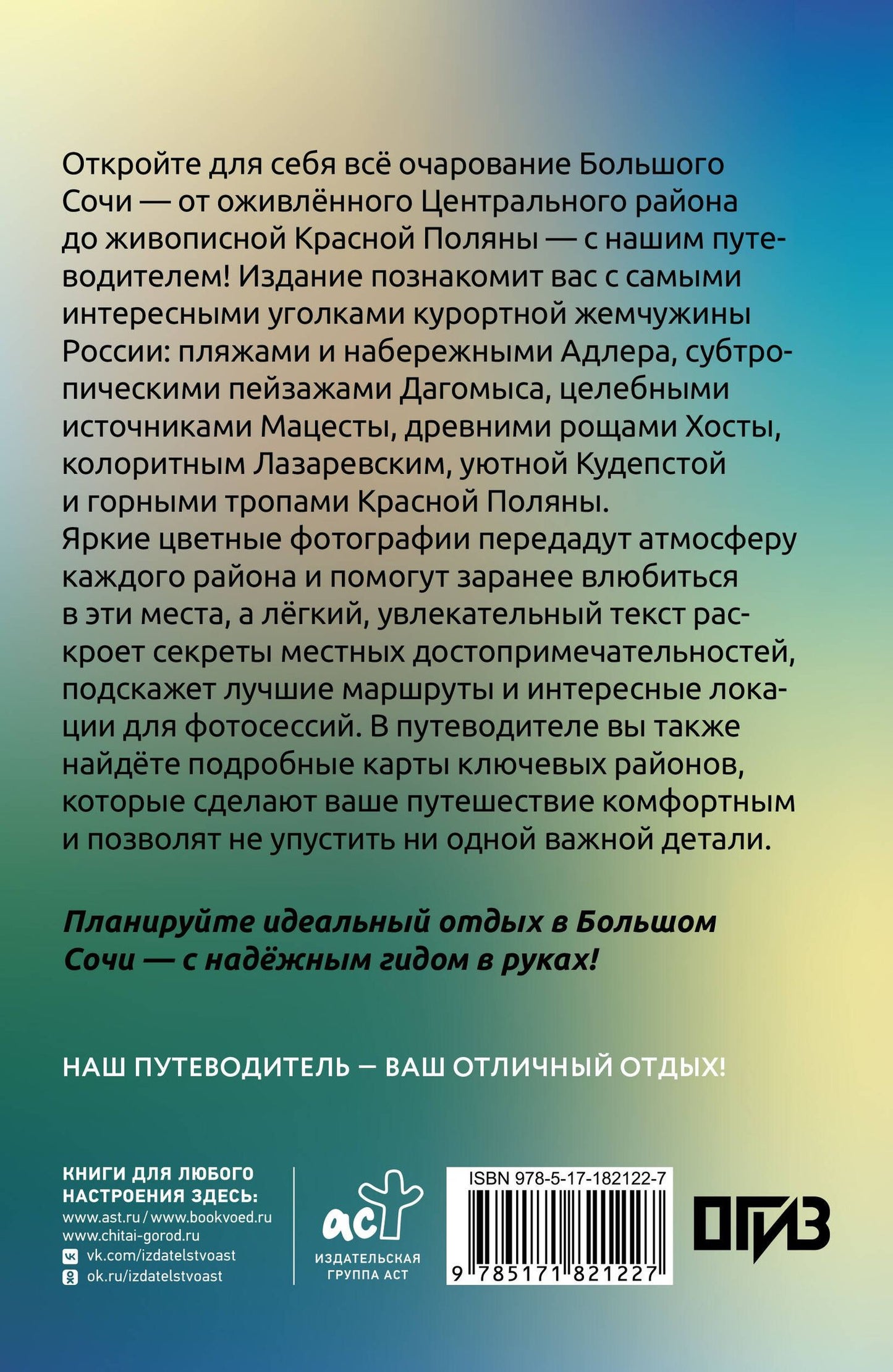 Большой Сочи. Что там делать. Маршруты на 3 дня