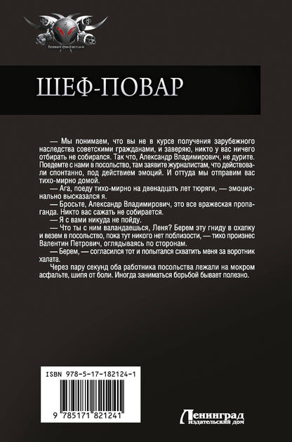 Александр Санфиров: Шеф-повар (сборник)