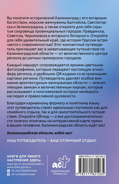 Калининград и область. Что там делать. Маршруты на 3 дня
