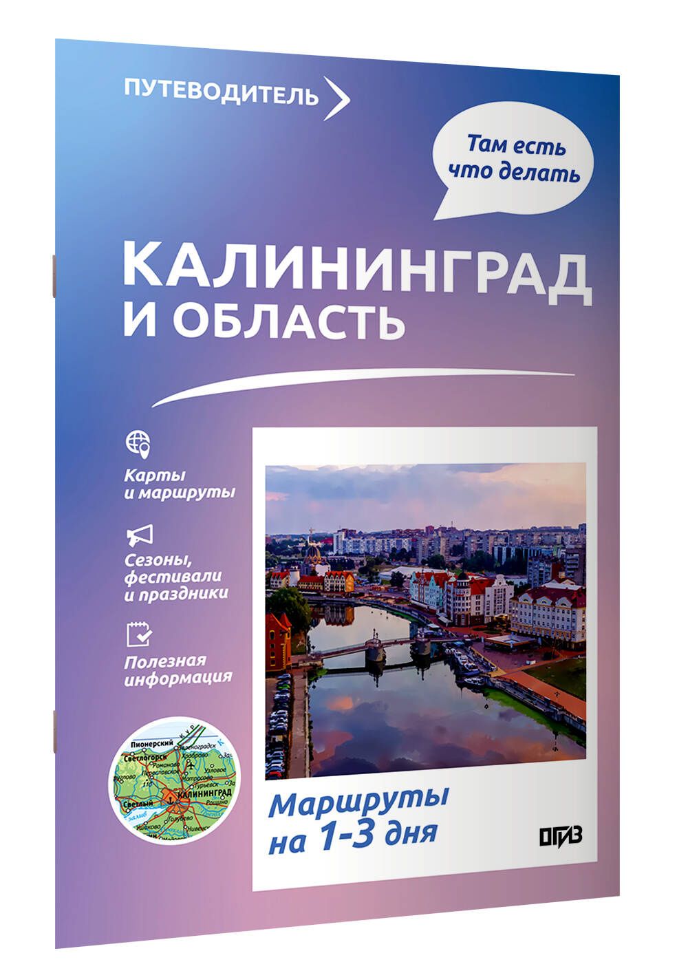 Калининград и область. Что там делать. Маршруты на 3 дня